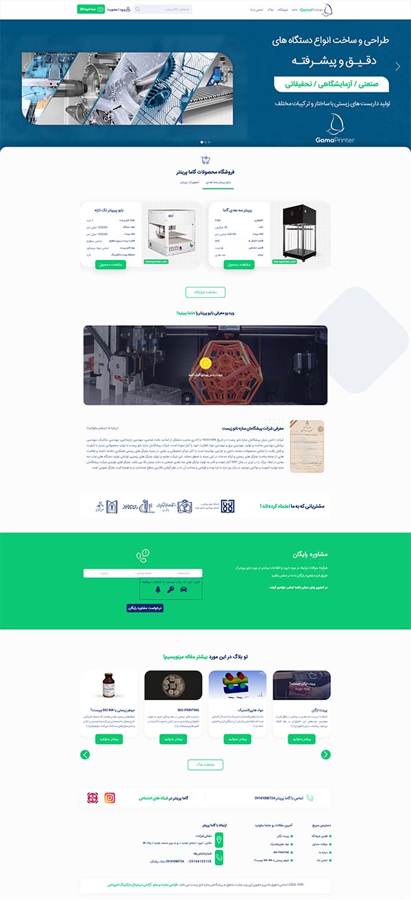 طراحی سایت فروشگاهی گاما پرینتر