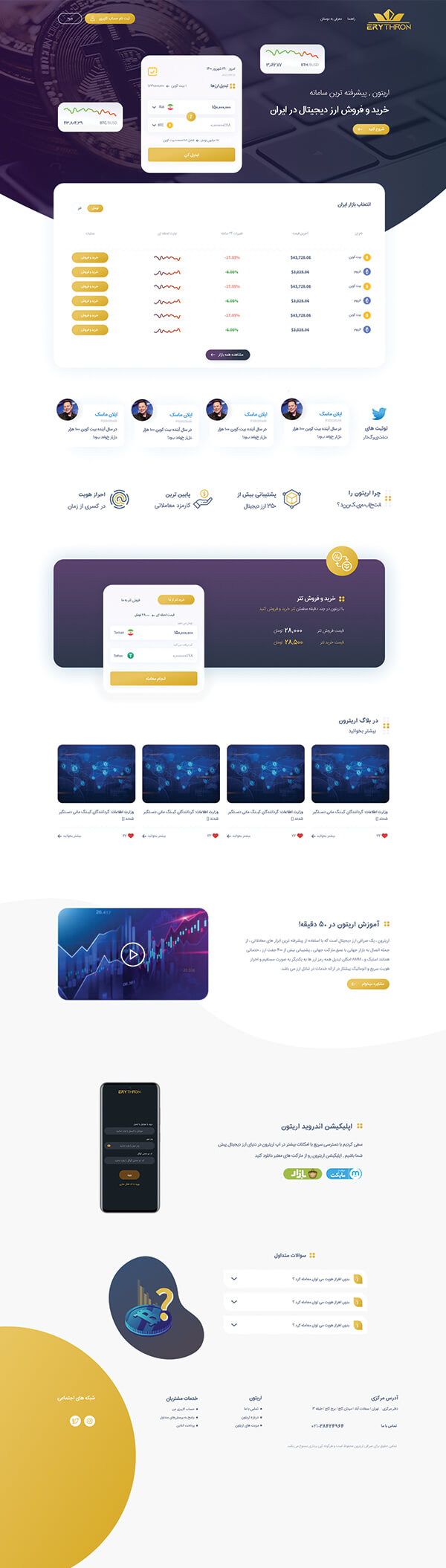 طراحی سایت صرافی ارز دیجیتال اریترون