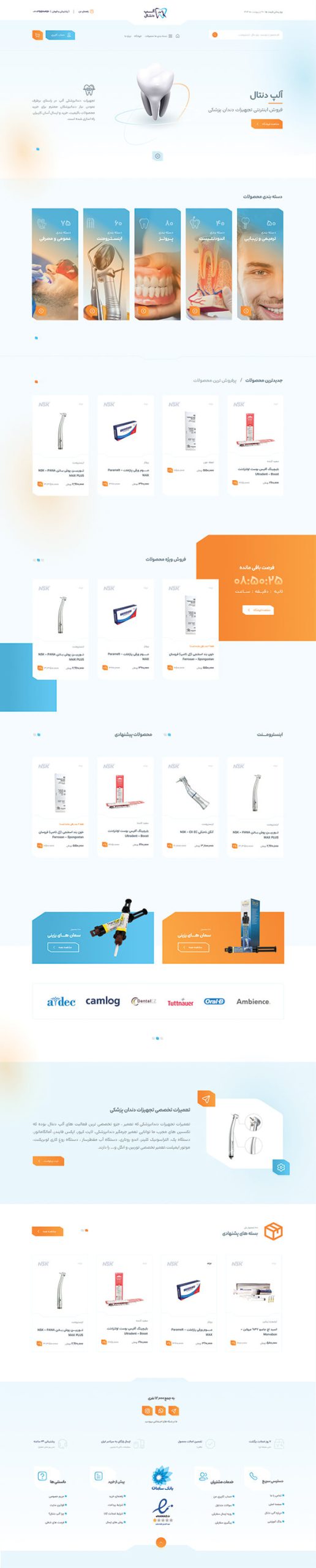طراحی فروشگاه اینترنتی آلپ دنتال