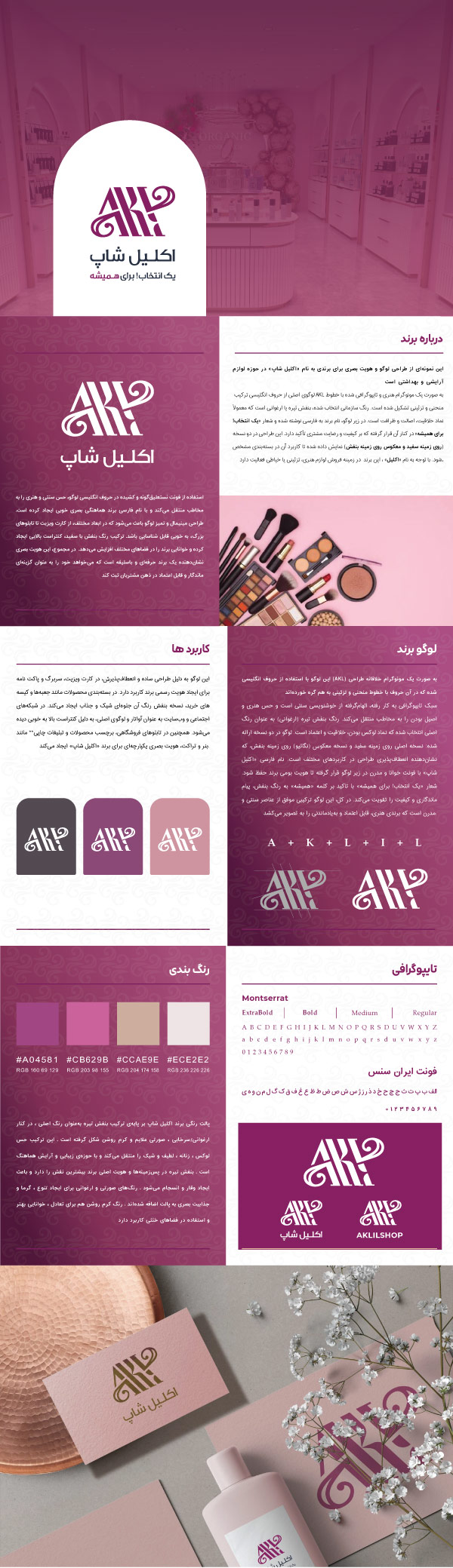 طراحی هویت بصری فروشگاه لوازم آرایشی اکلیل شاپ