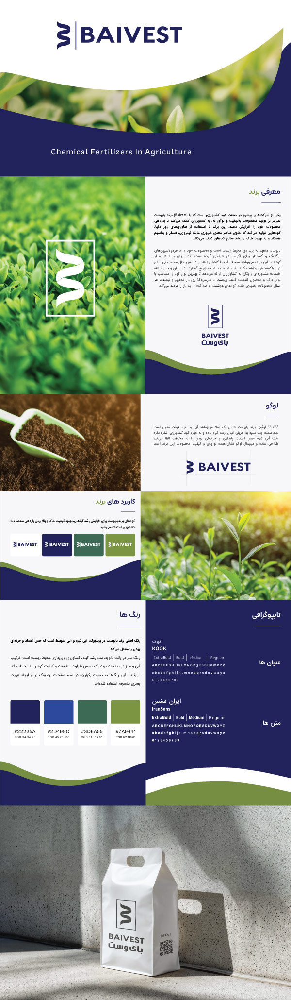 طراحی هویت بصری فروشگاهی کود شیمیایی بایوست