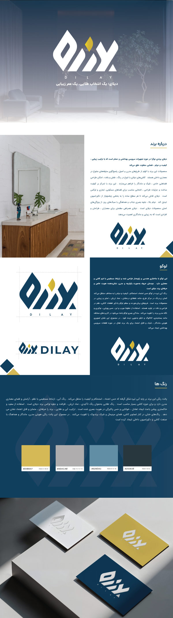 طراحی هویت بصری بازرگانی دیلای