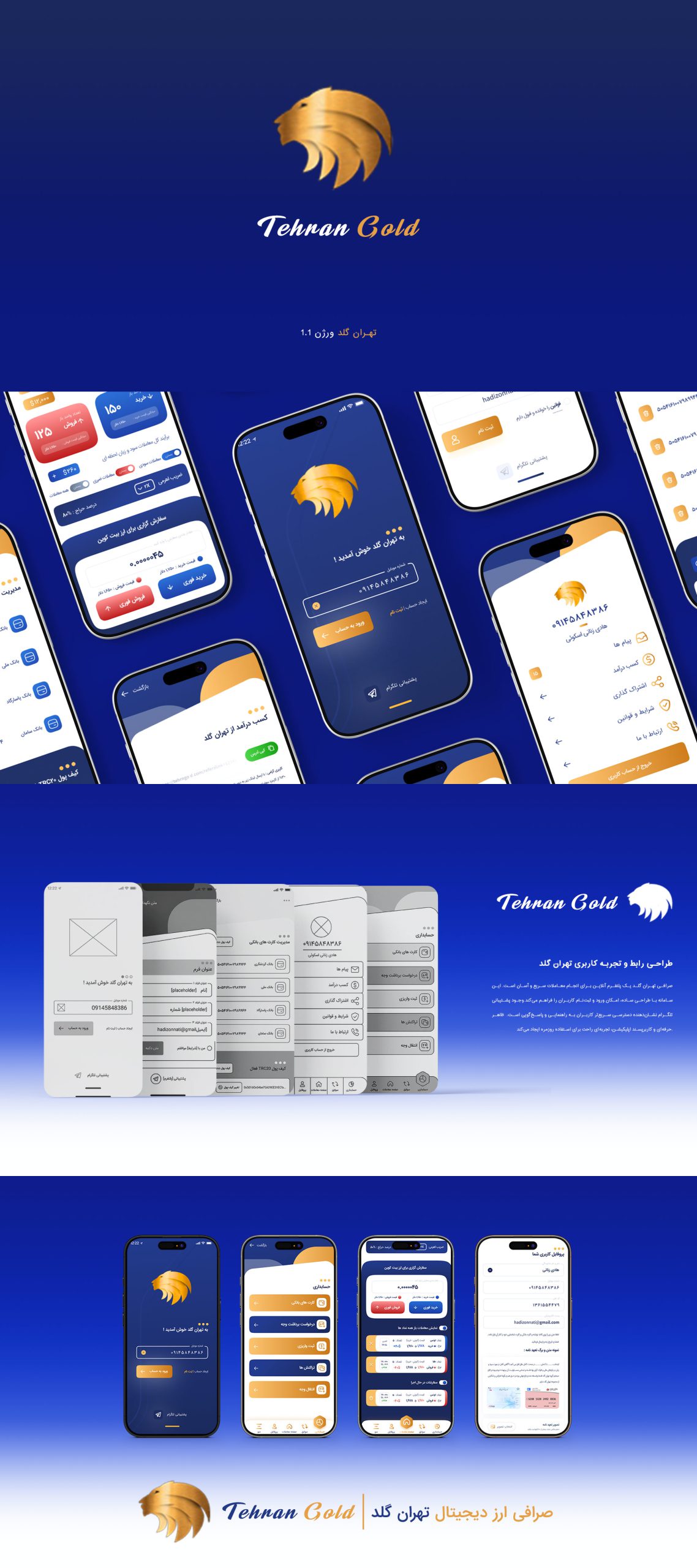 طراحی و برنامه نویسی اپلیکیشن موبایل صرافی آنلاین تهران گلد